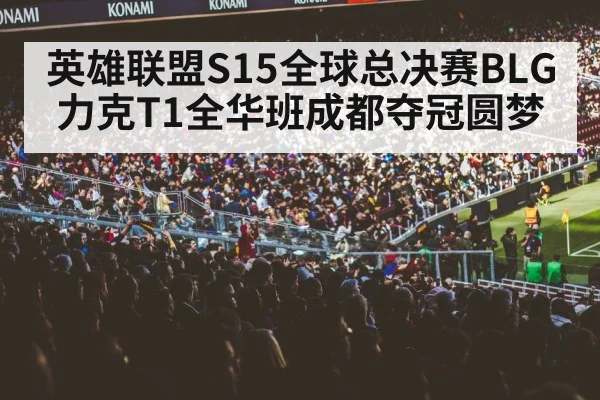 gaming arena crowd