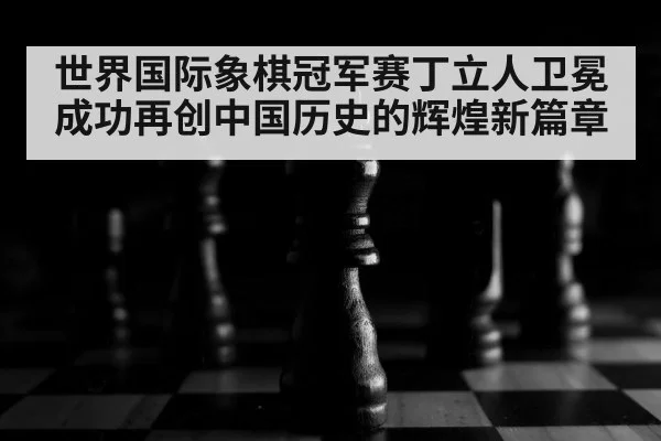 chess game strategy