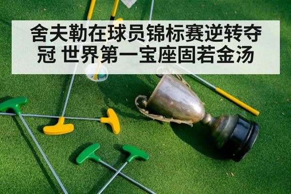 golf tournament trophy