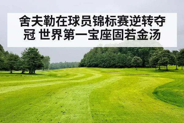 golf course rain