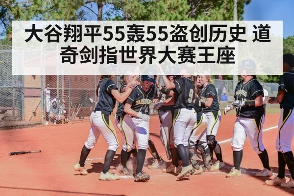 baseball home run celebration